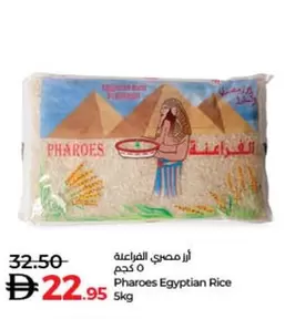 أرز مصري الفراعنة