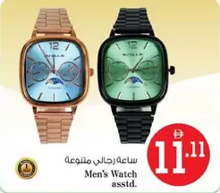 ساعة رجالي متنوعة