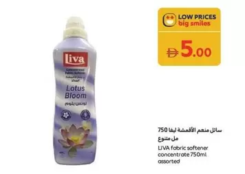 Lotus - Fabric Softener