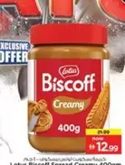 Lotus - Biscoff