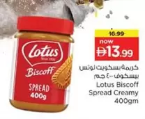 Lotus - Biscoff Spread Creamy