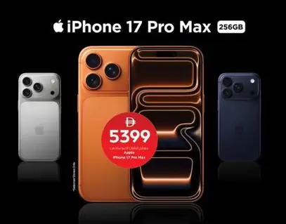 17 Pro Max