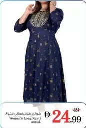 حوراني طويل نسائي متنوع