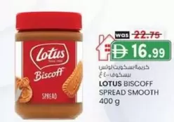 Lotus - BISCOFF SPREAD SMOOTH