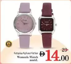 ساعه نسائيه متنوعه