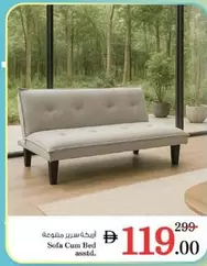 أريكة سرير متنوعة