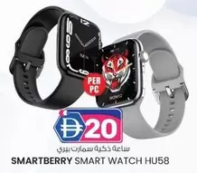 SMART WATCH HU58