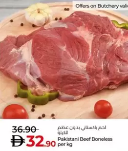 لحم باكستاني بدون عظم