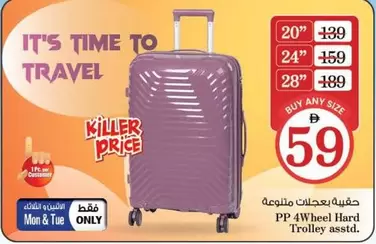 حقيبة بعجلات متنوعة