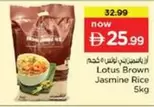 Lotus -  Brown Jasmine Rice
