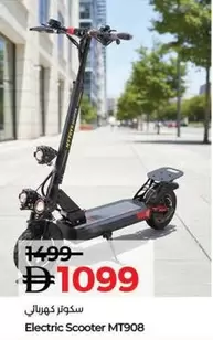 سكوتر كهربائي