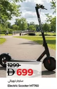 سكوتر كهربائي