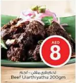 لحم بقري مقلي ٢٠٠جم