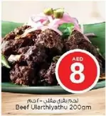 لحم بقرى مقلى ٢٠٠جم