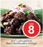 لحم بقري مقلي ٢٠٠جم