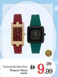 ساعة نسائية مع سوار متنوعة