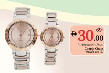 Couple Chain Watch asstd.