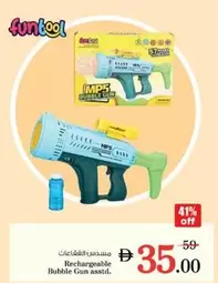 مسدس الفقاعات