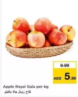 Apple Royal Gala per kg