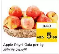 Apple Royal Gala per kg