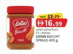 Lotus - BISCOFF SPREAD