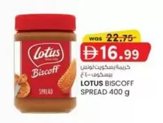 Lotus - BISCOFF SPREAD