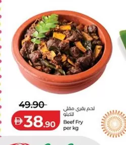 لحم بقرى مقلى