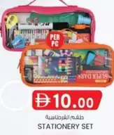 Set - طقم القرطاسية