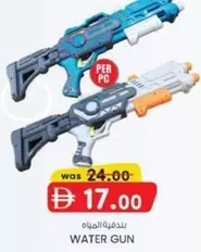 بندقية المياه WATER GUN