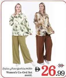 Set - متناسق نسائي متنوع Co-Ord