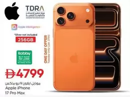 ايفون ١٧ برو ماكس