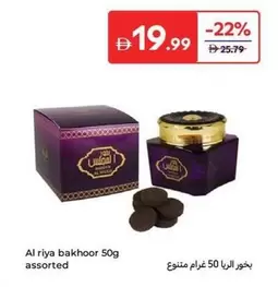 Al riya bakhoor 50g