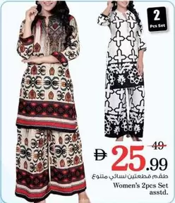 Set - طقم قطعتين نسائي متنوع