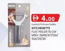 FLAT PEELER 15 CM