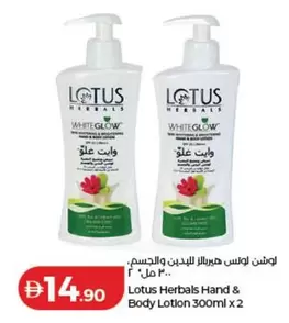 Lotus - Hand & Body Lotion
