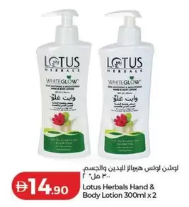Lotus - Hand & Body Lotion