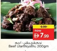 لحم بقرى مقلى ٢٠٠جم