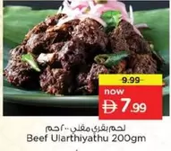 لحم بقري مقلي ٢٠٠حم