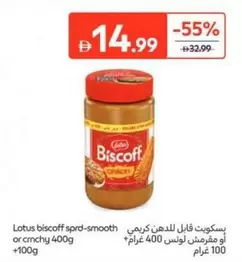 Lotus - Biscoff