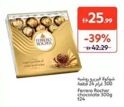 Ferrero Rocher - فيريرو روشيه