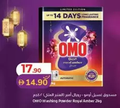 Amber - مسحوق غسيل أومو - رويال أمبر ( العنبر الملكي)