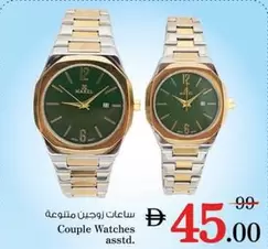 ساعات زوجين متنوعة
