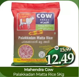 Palakkadan Matta Rice