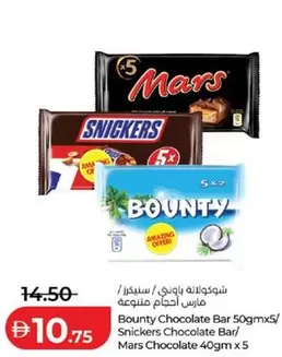 Ama - Bounty Chocolate Bar/ Snickers Chocolate Bar/ Mars Chocolate