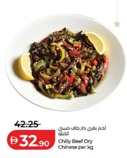 لحم بقري دار جاف صيني