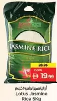 Lotus - ارز الياسمين لوتس ٥ كجم