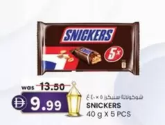 شوكولاتة سنيكرز ٤٠x٥غ