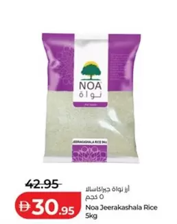 ارز نواة جبرا كا سالا