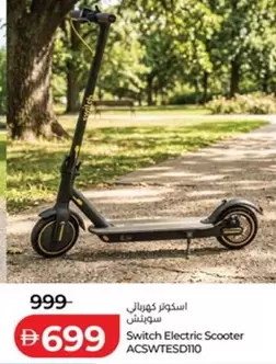Switch - اسكوتر كهربائي سويتش