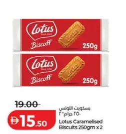 Lotus - بسكويت اللوتس